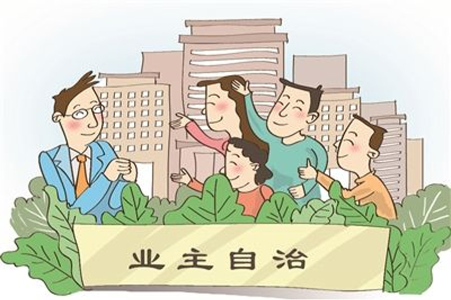 不迷信“自管”，美麗社區(qū)建設(shè)離不開(kāi)物業(yè)的專(zhuān)業(yè)服務(wù)！