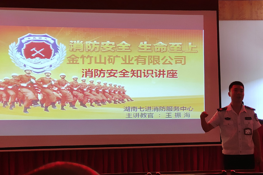 增強全民安全意識   提升公眾安全素質(zhì)知識講座